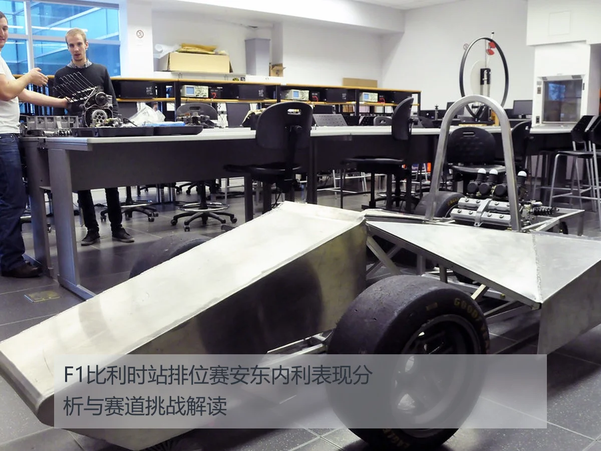 F1比利时站排位赛安东内利表现分析与赛道挑战解读